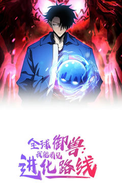 Global Beast Tamer: I Can See Evolution Paths