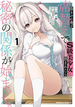 Inkya no Ore ga Sekigae de S-kyuu Bishoujo ni Kakomaretara Himitsu no Kankei ga Hajimatta