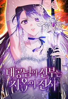 The Grand Duke’s Bride is a Warrior from Hell