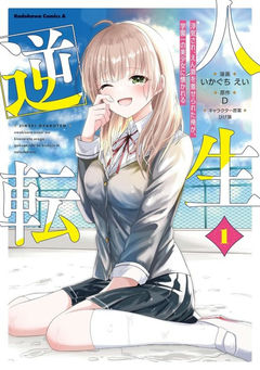 Jinsei Gyakuten: Uwakisare, Enzai wo Kiserareta Orega, Gakuenichi no Bishoujo ni Natsukareru