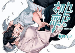 Cupid no Hatsukoi