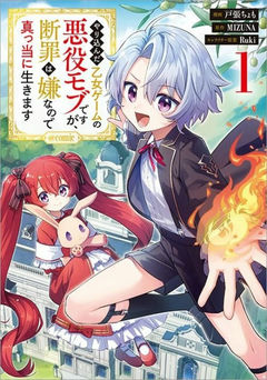 Yari Konda Otome Game no Akuyaku Mob desu ga, Danzai wa Iya nanode Mattou ni Ikimasu @COMIC