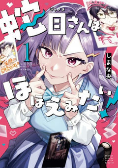 Janome-san wa Hohoemitai!