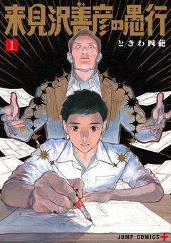 Kurumizawa's Folly