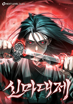 The Legend of Enxue