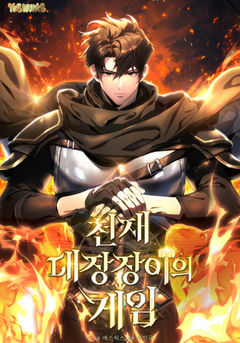 The Genius Blacksmith's Game
