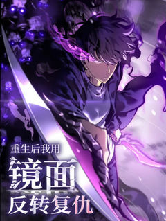 Mirrorfield: Overturning the World with a Reversal Skill