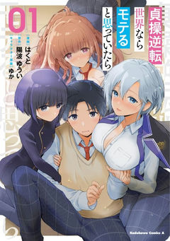 Teisou Gyakuten Sekai nara Moteru to Omottetara