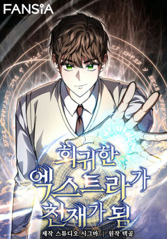 The New Protagonist's Challenge