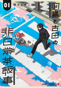 Hatori and Furuta's Extraordinarily Ordinary Life
