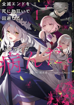 Zenmetsu End wo Shi ni Monogurui de Kaihi shita. Party ga Yanda.