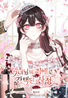 Chosen as the Villainess's Favorite