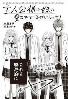 Shujinkou-sama no Imouto ni Aisareteiru kedo, Shikkari Yandere.