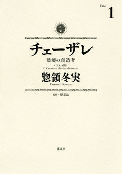 Cesare: Hakai no Souzousha