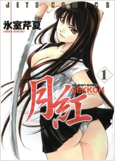 Gekkou