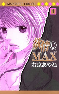 Yokujou©MAX