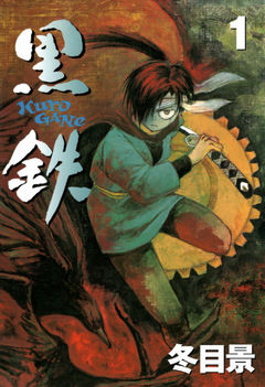 Kurogane