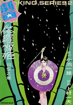 Lady Snowblood