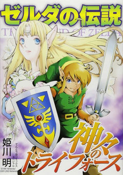 The Legend of Zelda: A Link to the Past