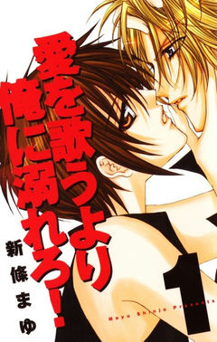 Ai Ore! Love Me!