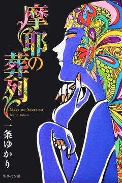Maya no Souretsu