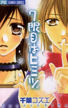 7 Genme wa Himitsu