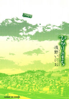 Hikari no Machi
