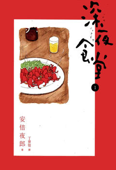 Shinya Shokudou