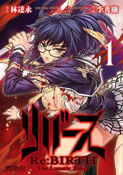 Re:Birth: The Lunatic Taker
