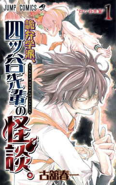 Yotsuya Senpai no Kaidan