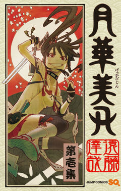 Blade of the Moon Princess