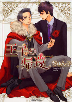 Return of the Prince