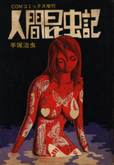 The Book of Human Insects