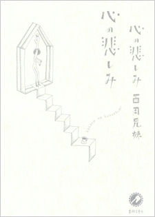 Kokoro no Kanashimi