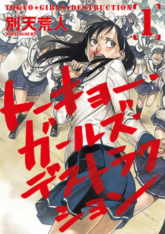 Tokyo Girls Destruction