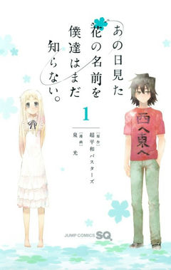 Ano Hi Mita Hana no Namae wo Bokutachi wa Mada Shiranai.