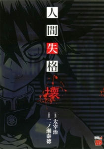No Longer Human