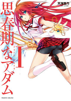 Shishunki na Adam: Evil Eyes