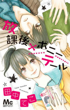 Houkago x Ponytail