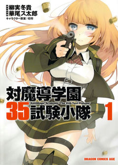 Taimadou Gakuen 35 Shiken Shoutai