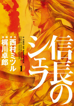 A Chef of Nobunaga