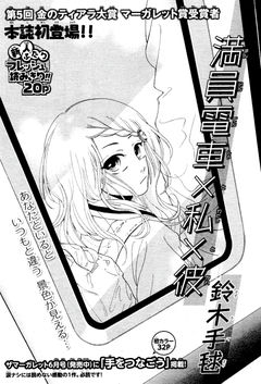 Mannin Densha x Watashi x Kare