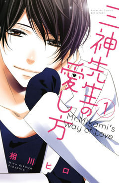Mikami-sensei's Way of Love