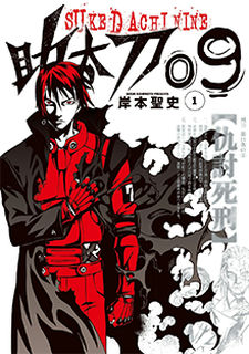 SUKEDACHI NINE