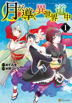 Tsukimichi: Moonlit Fantasy