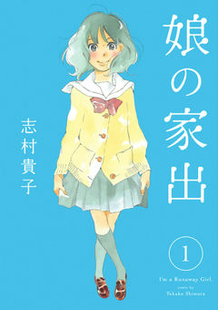Musume no Iede