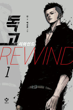 Dokgo Rewind