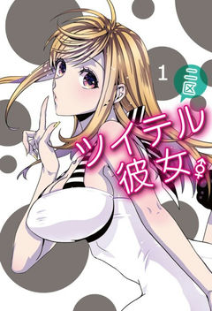 Tsuiteru Kanojo