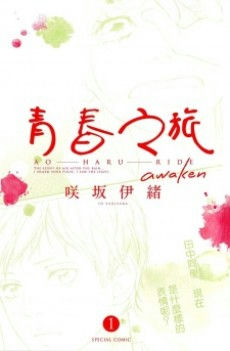 Ao Haru Ride: Awaken
