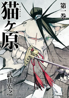 Nekogahara: Stray Cat Samurai